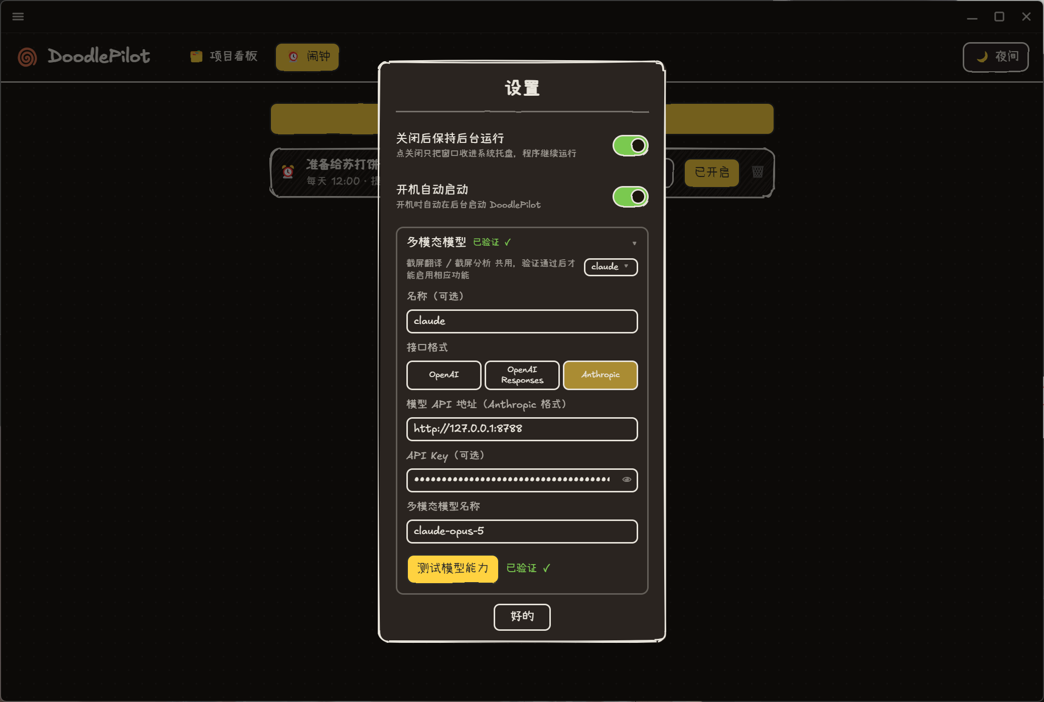 DoodlePilot multimodal model setup panel for screenshot translation