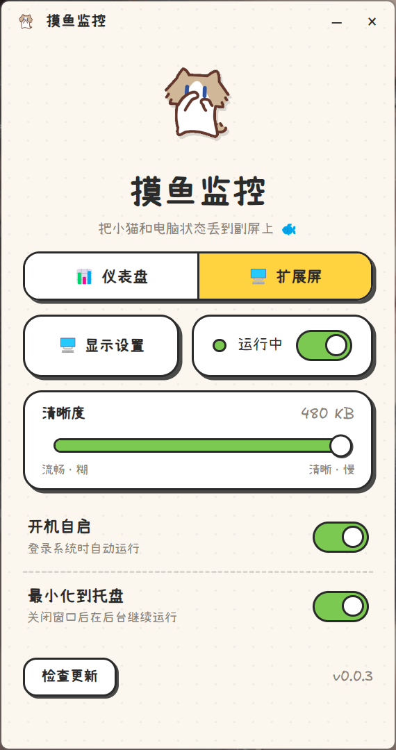 Meow Monitor's warm, hand-drawn control panel showing extended display mode, image quality, startup and system tray controls